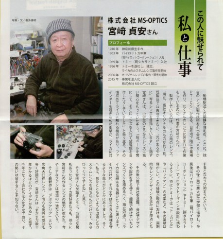 ms-optics-m-miyazaki